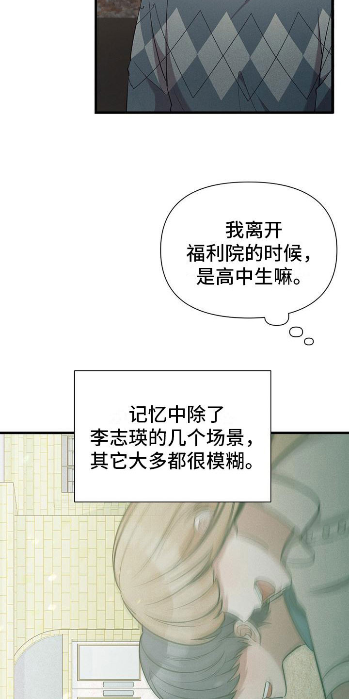 你是我的毒药全集漫画,第15话1图