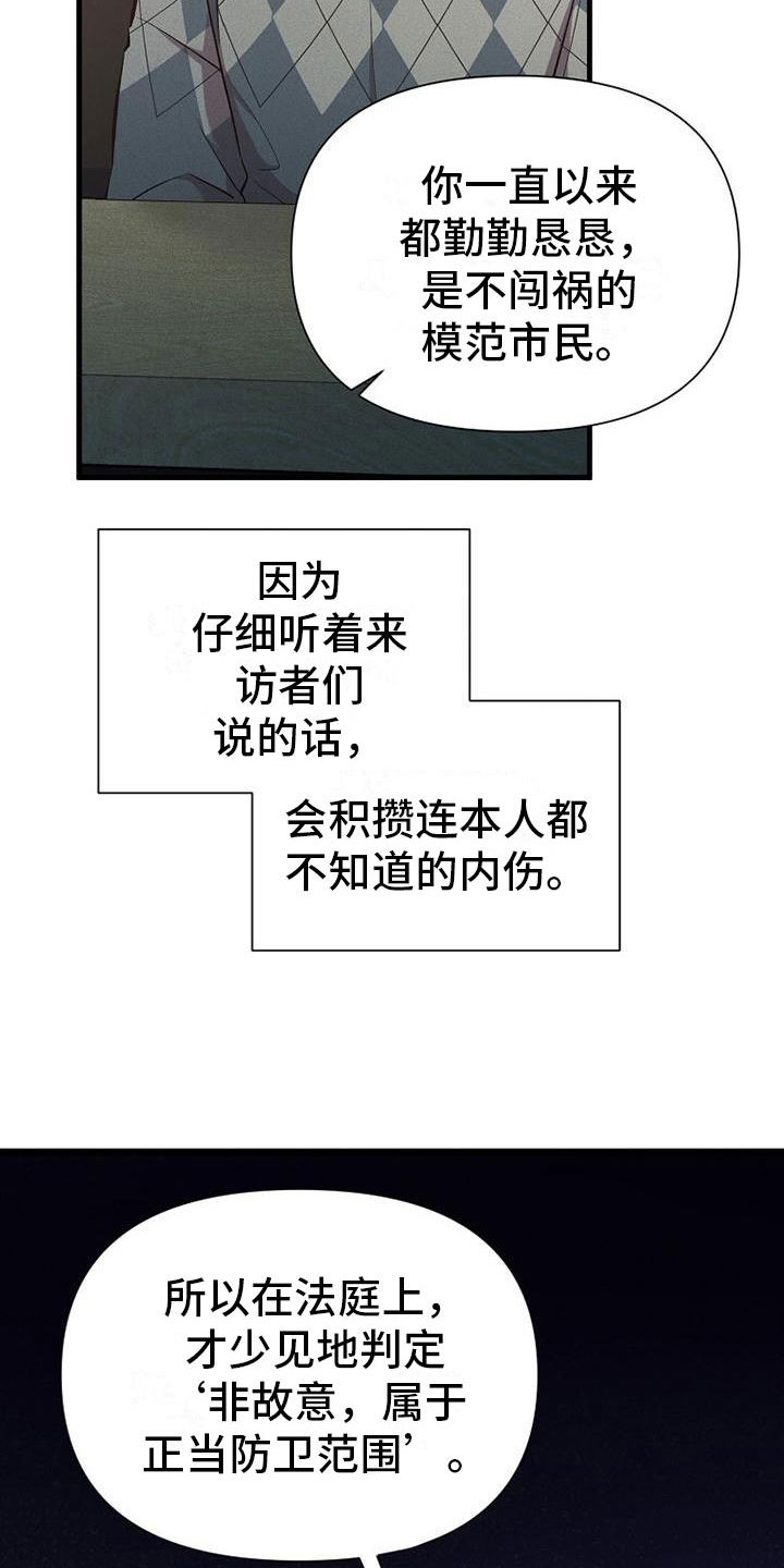 你是我的毒药漫画,第14话2图