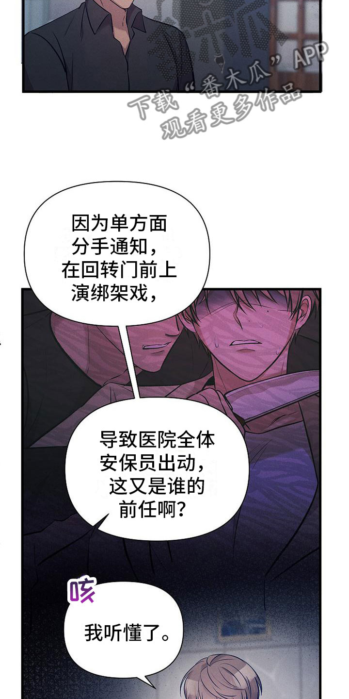 你是我的毒药漫画,第6话2图