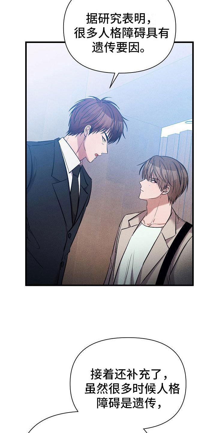 你是我的毒药漫画,第28话1图