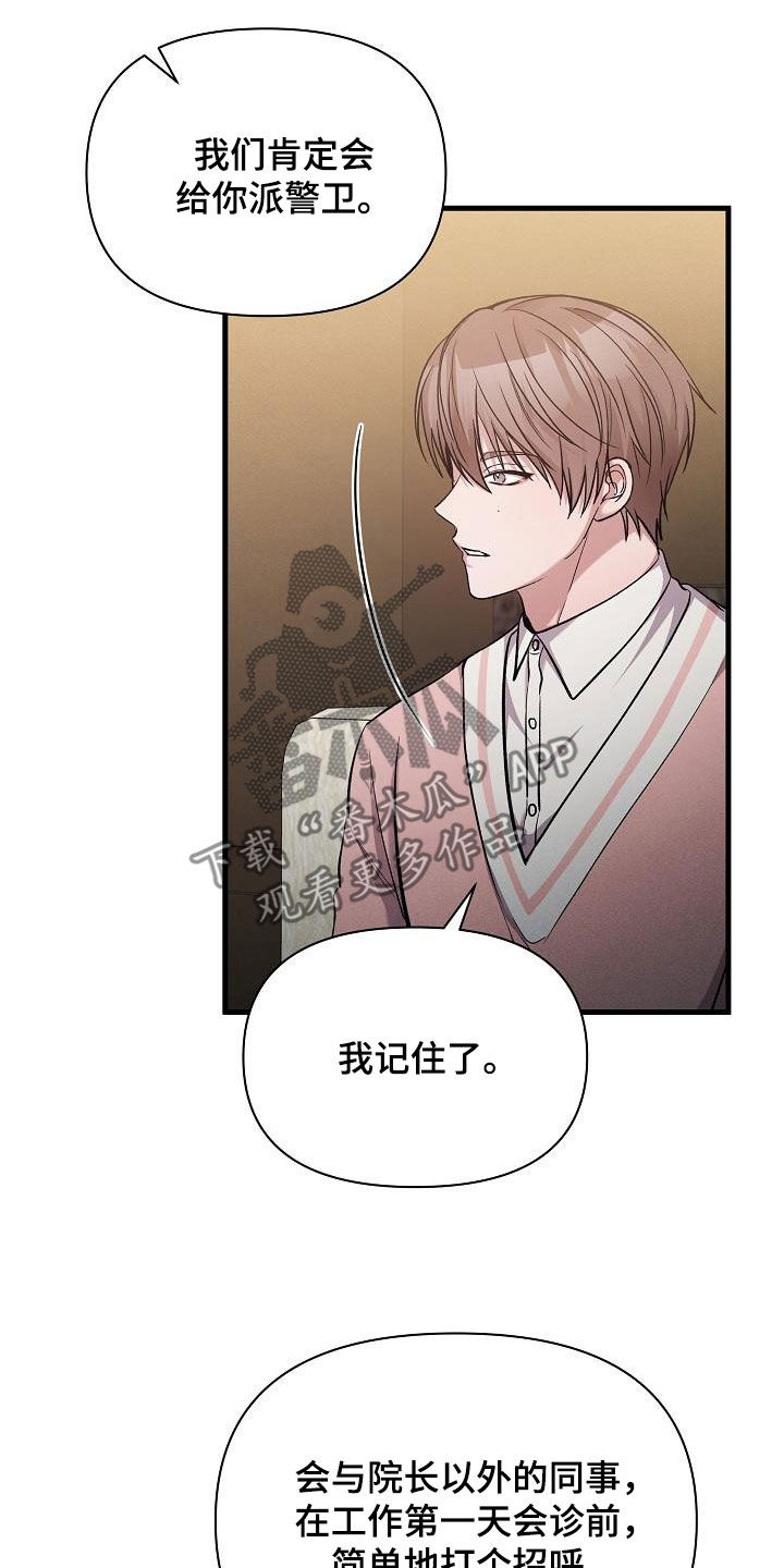 你是我的毒药漫画,第35话2图