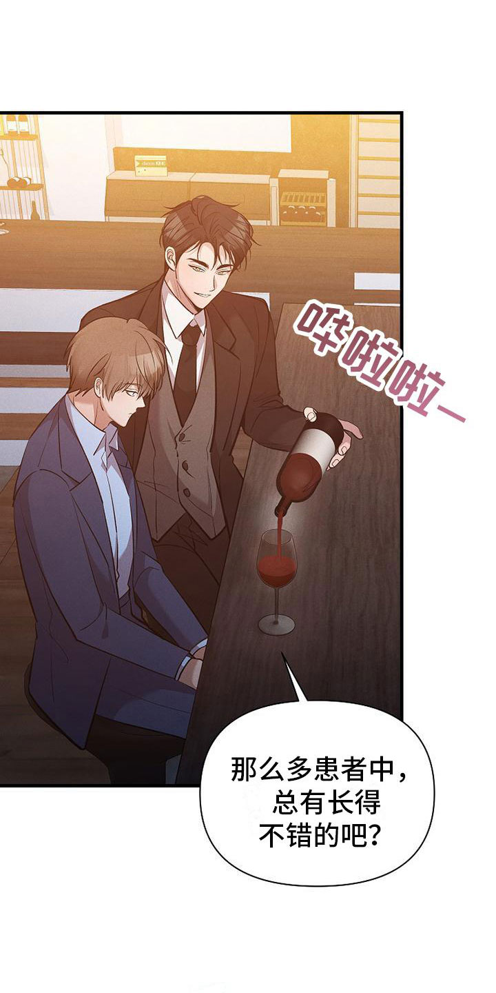 你是我的毒药漫画,第9话2图