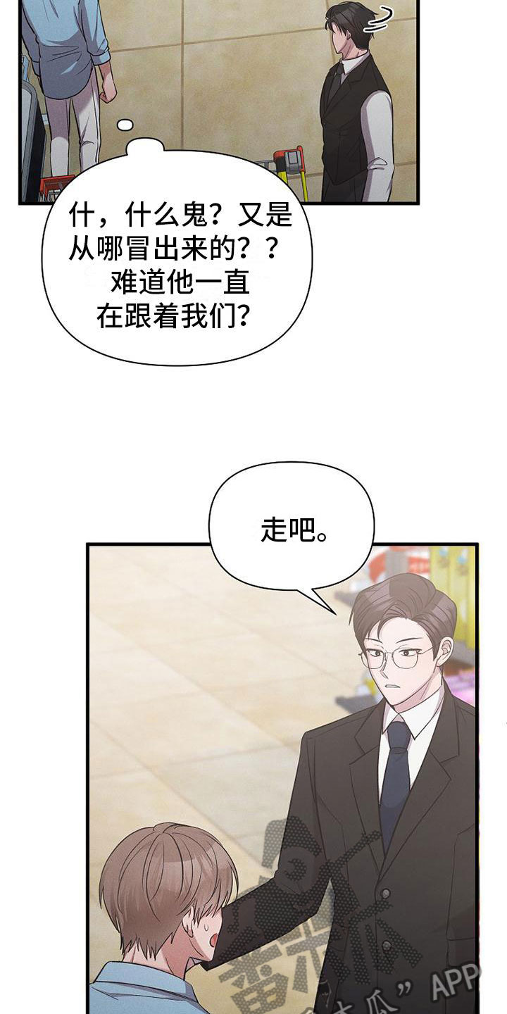 你是我的毒玫瑰第15集漫画,第19话2图