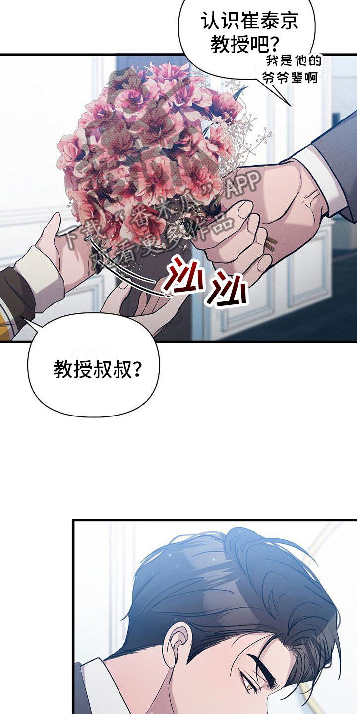 你是我的毒药也是我的解药 歌词漫画,第20话1图