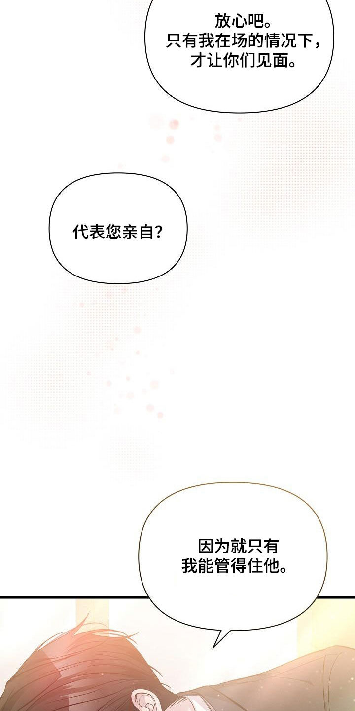 我是你的毒药情话漫画,第36话1图