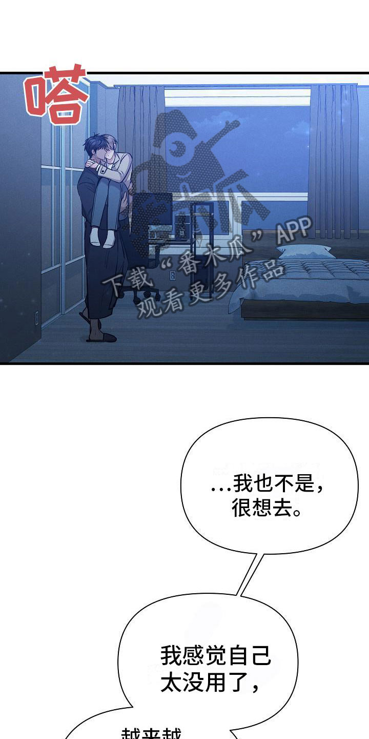 你是我的毒药漫画,第34话2图