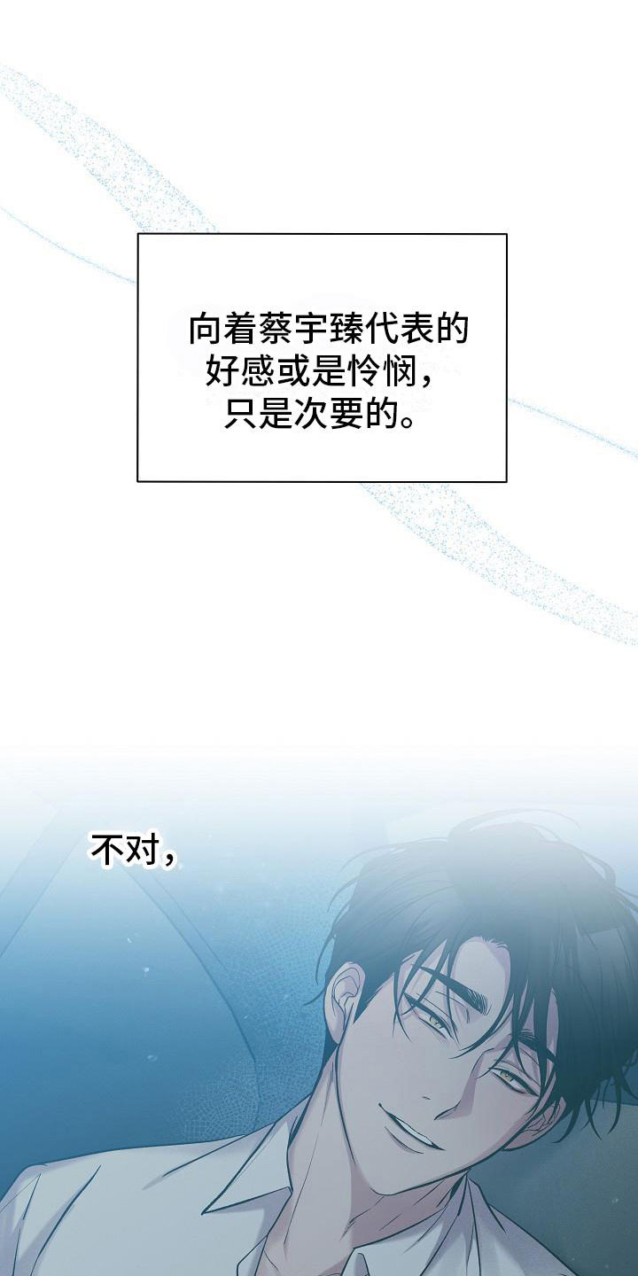 你是我的毒药漫画,第34话2图