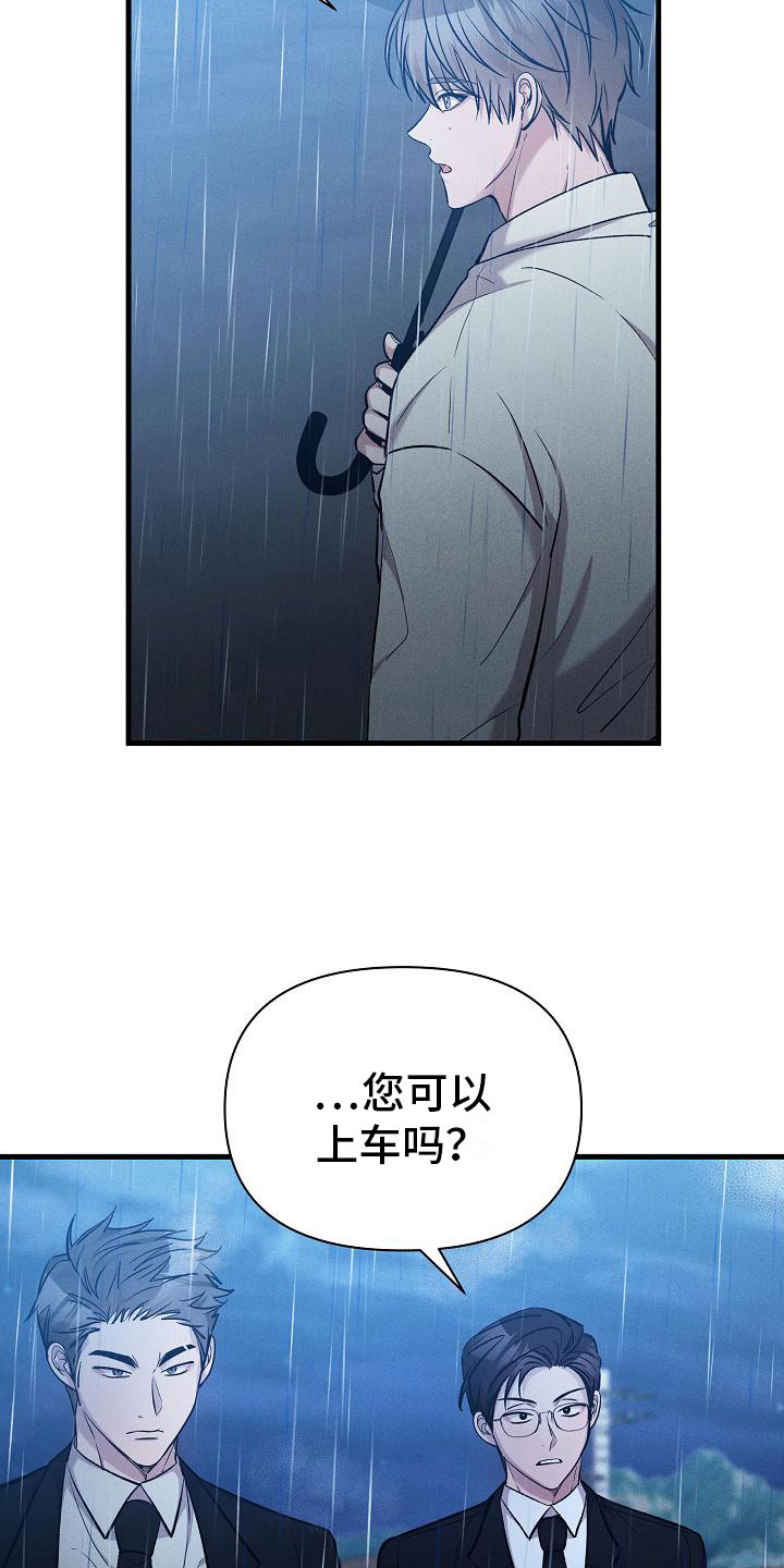 你是我的毒药漫画,第24话2图