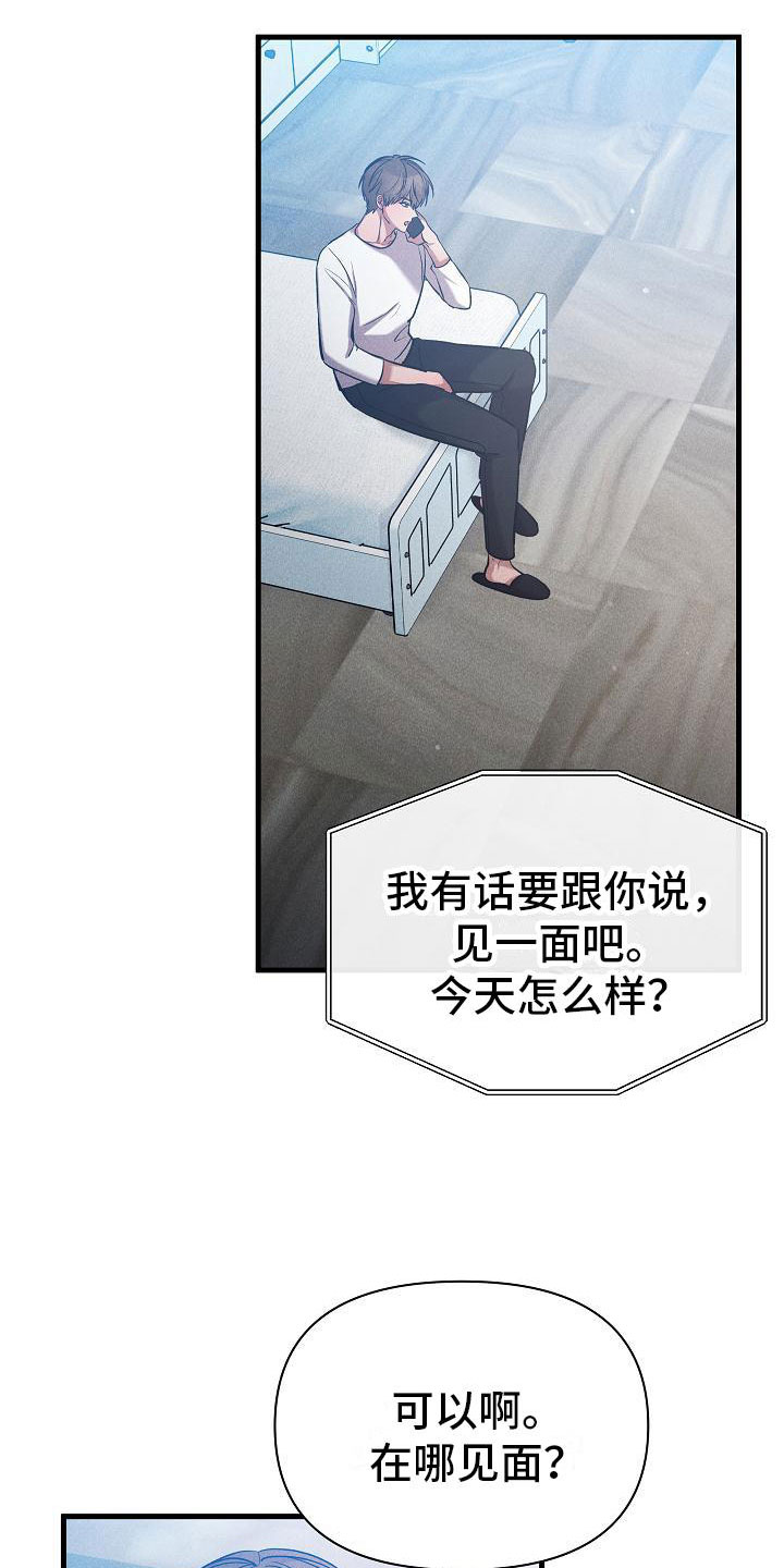 你是我的毒药漫画,第32话1图