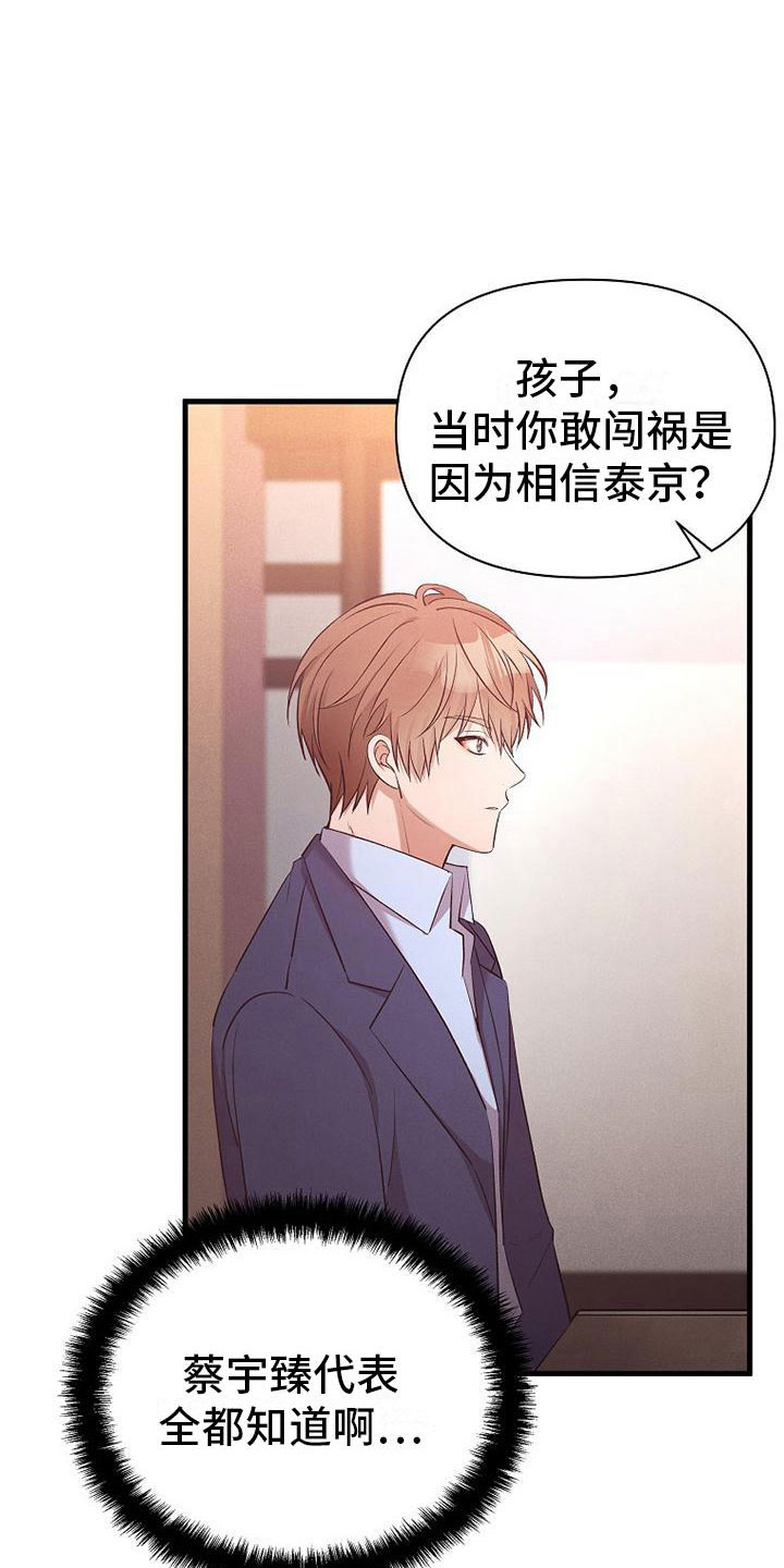你是我的毒药漫画,第8话2图