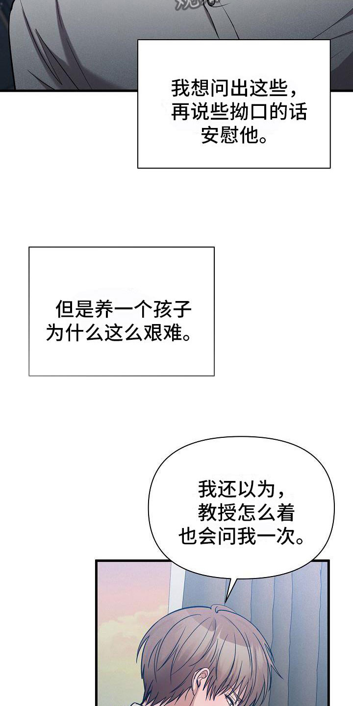 你是我的毒药漫画,第33话2图