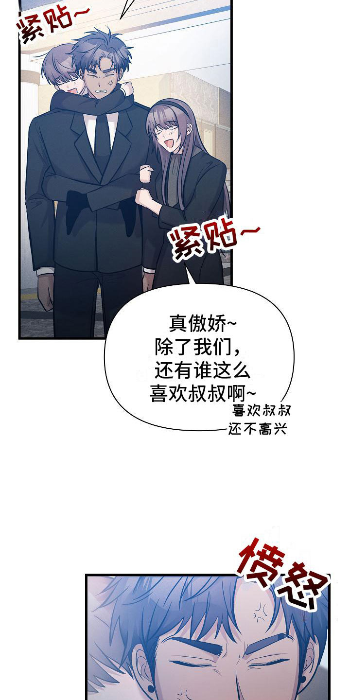 你是我的毒玫瑰普通话主题曲漫画,第23话2图