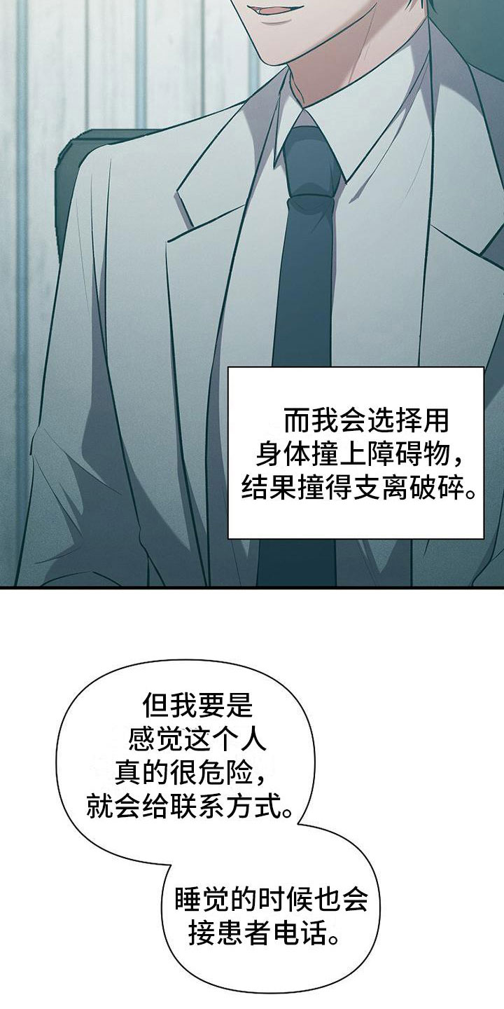 你是我的毒亦是我的药小说免费阅读漫画,第9话2图