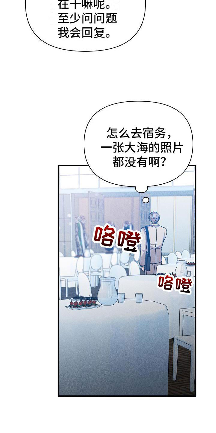 你是我的人漫画,第28话1图