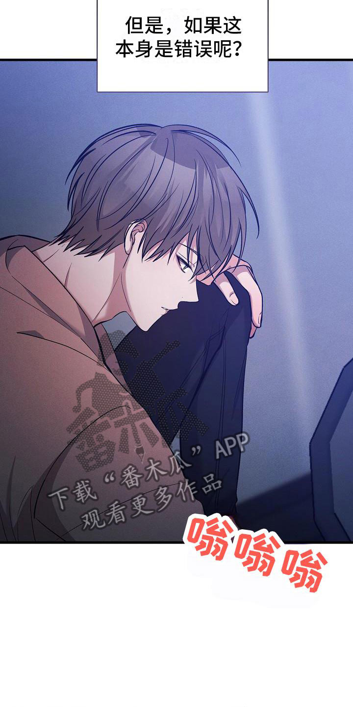 你是我的毒药漫画,第33话2图
