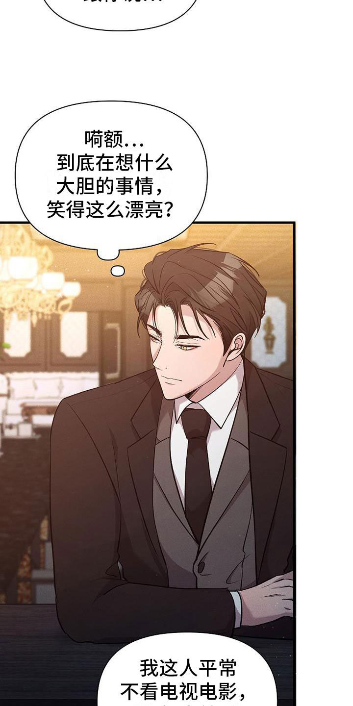 你是我的毒药漫画,第9话1图