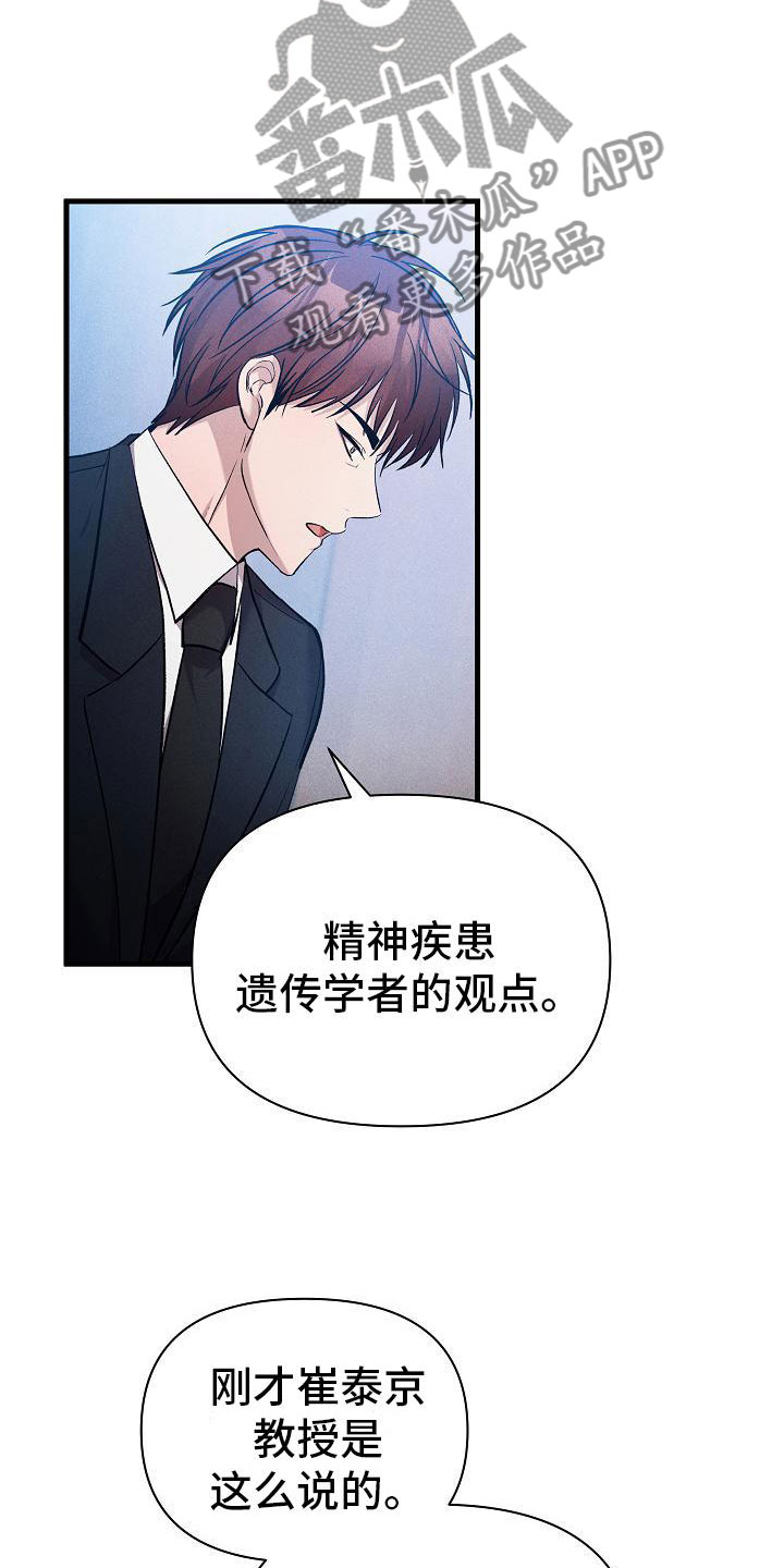 你是我的毒药漫画,第28话2图