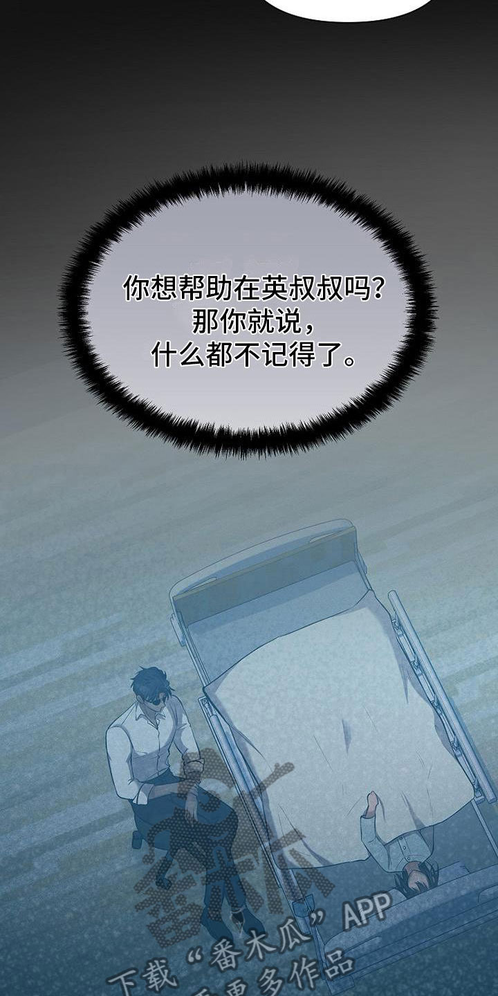 你是我的毒玫瑰普通话主题曲漫画,第13话2图