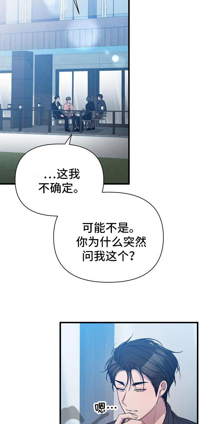 你是我的毒药也是我的解药 歌词漫画,第30话1图