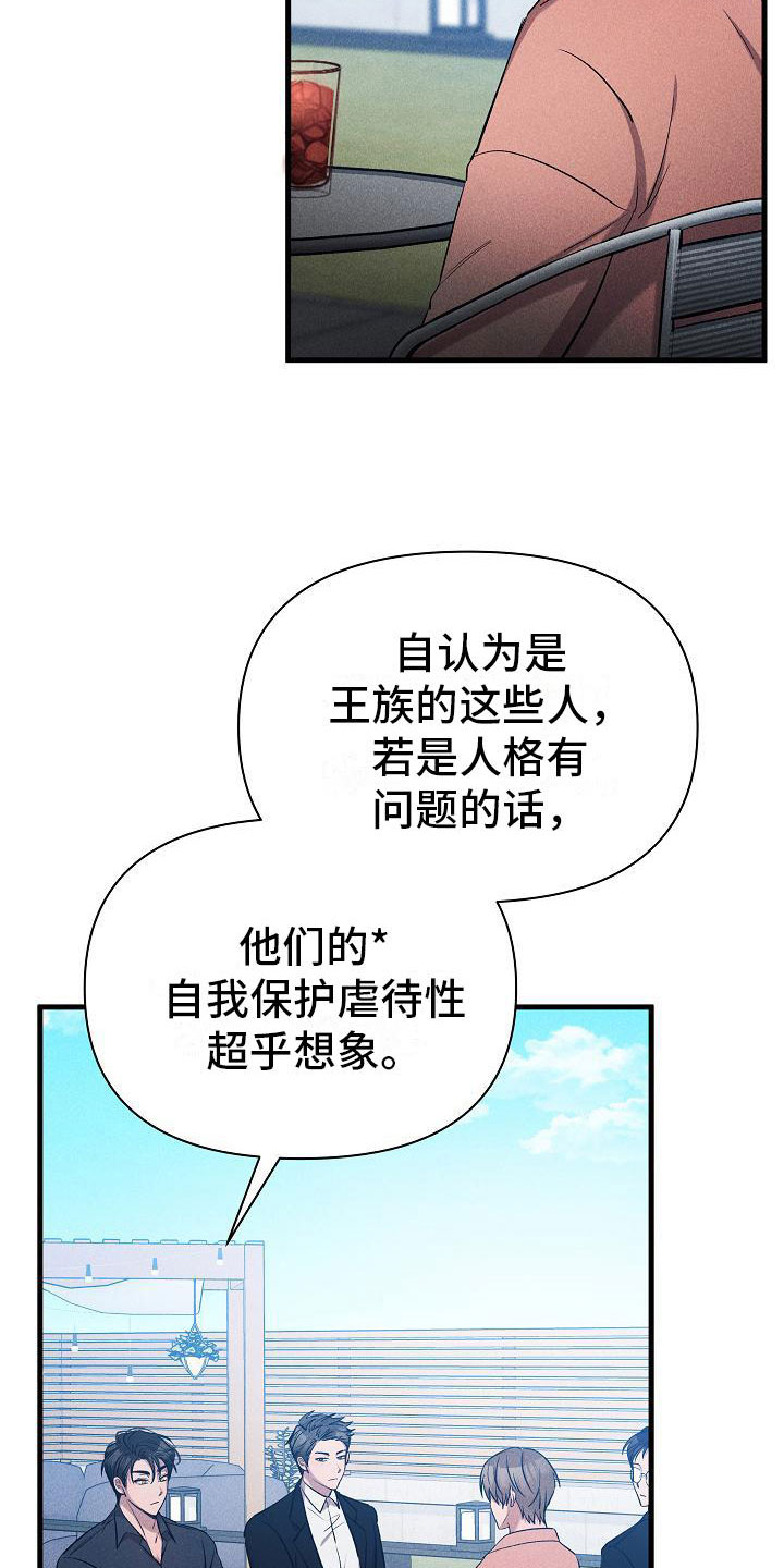 你是我的毒玫瑰泰剧在线观看漫画,第31话1图