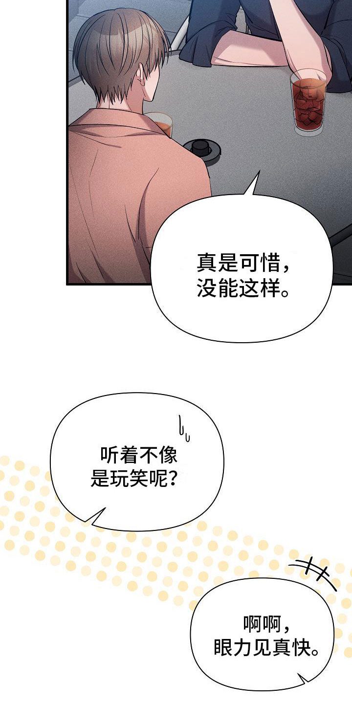 你是我的毒药漫画,第31话1图