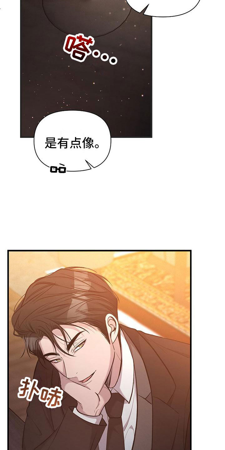 你是我的毒药原唱视频漫画,第11话1图