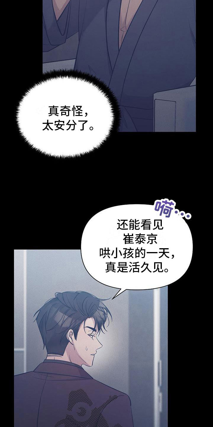 你是我的毒玫瑰泰剧在线观看漫画,第17话2图