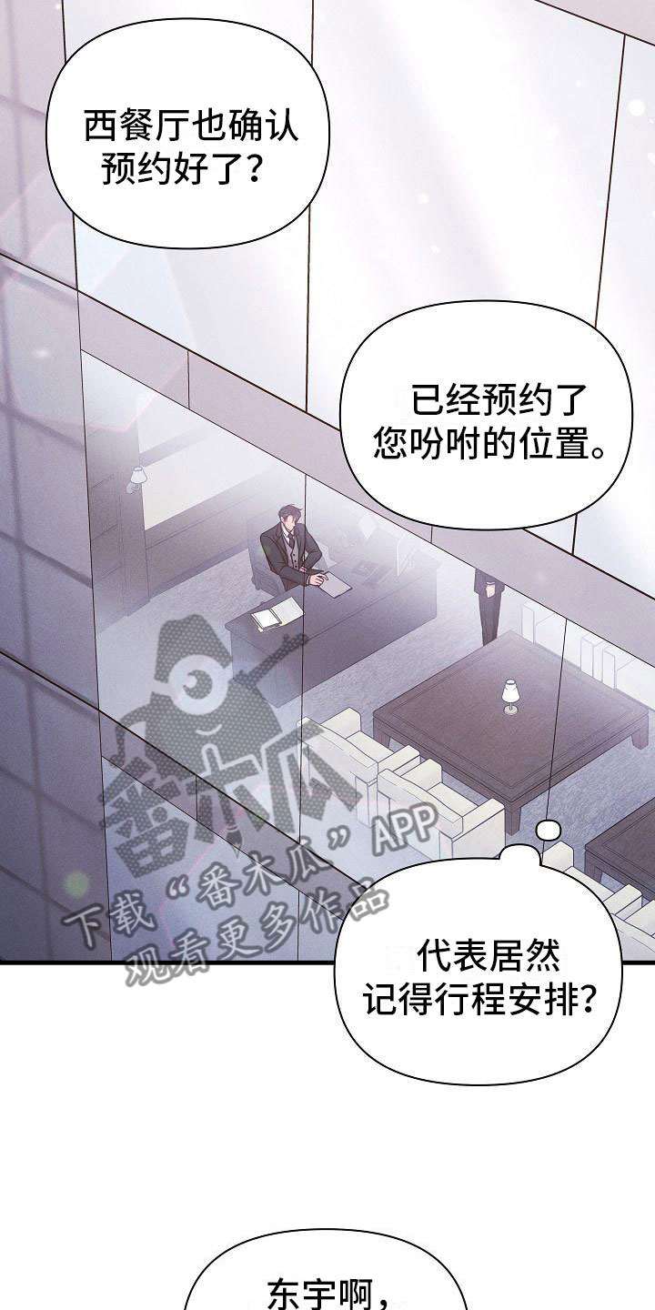 你是我的毒药漫画,第34话2图