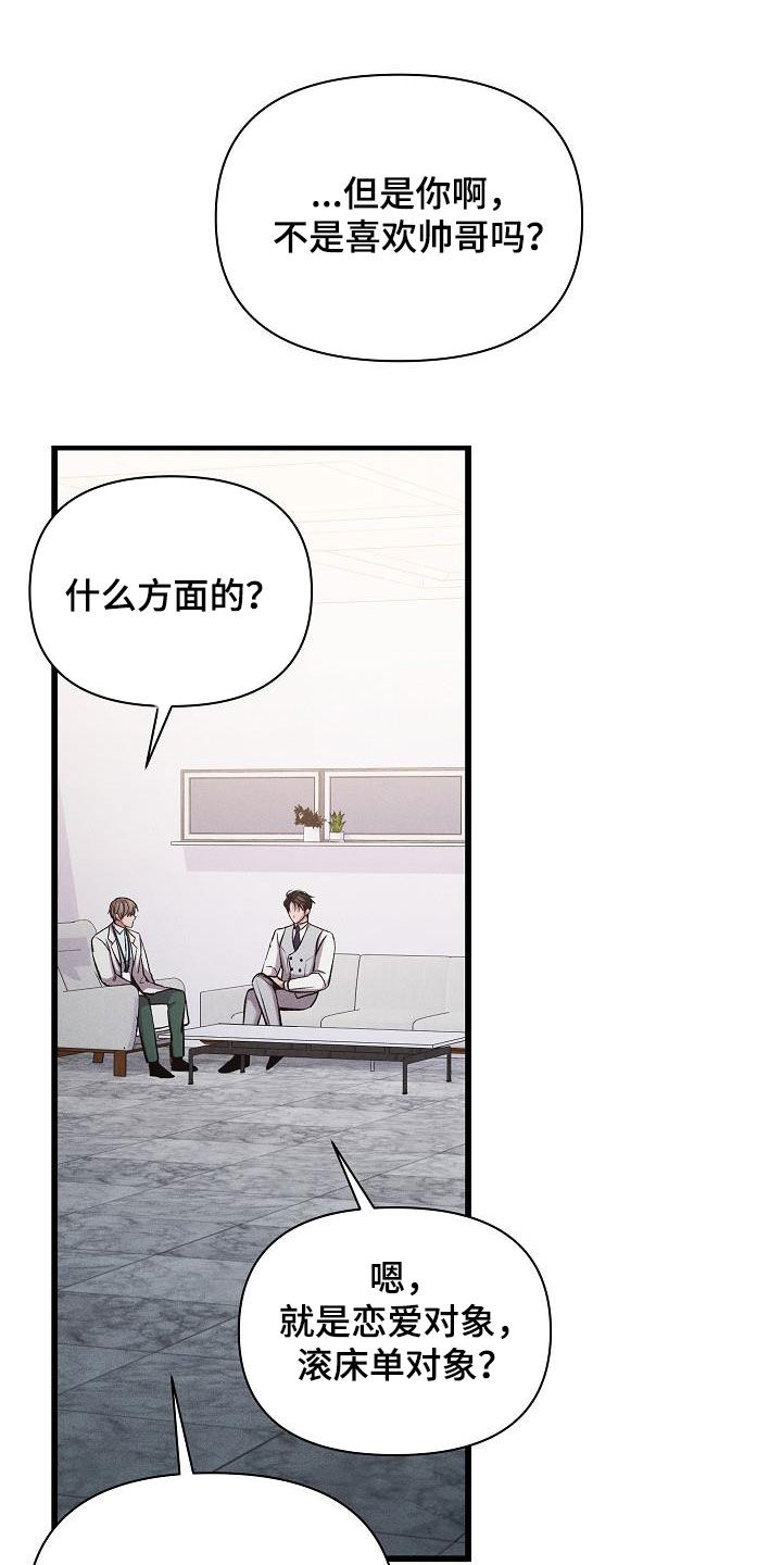 你是我的毒药漫画,第38话1图