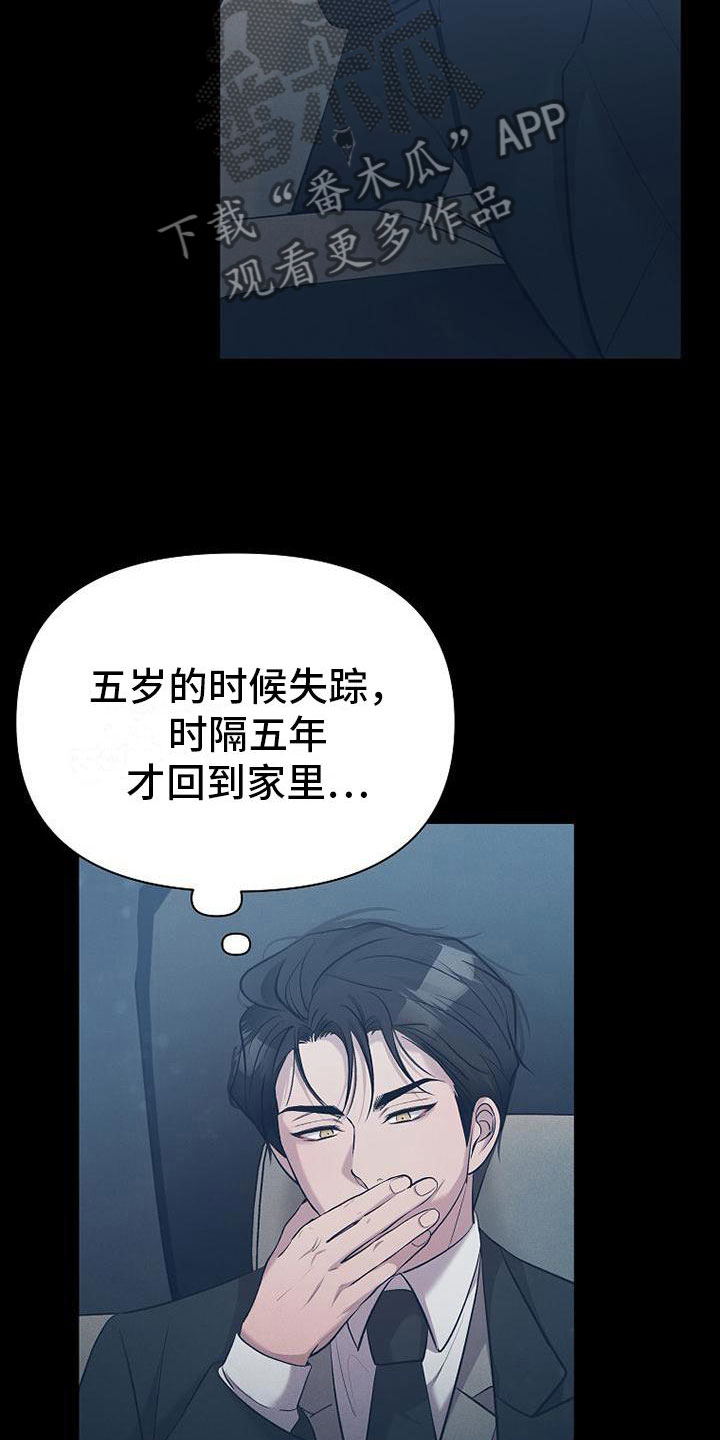 你是我的毒药原唱视频漫画,第11话2图