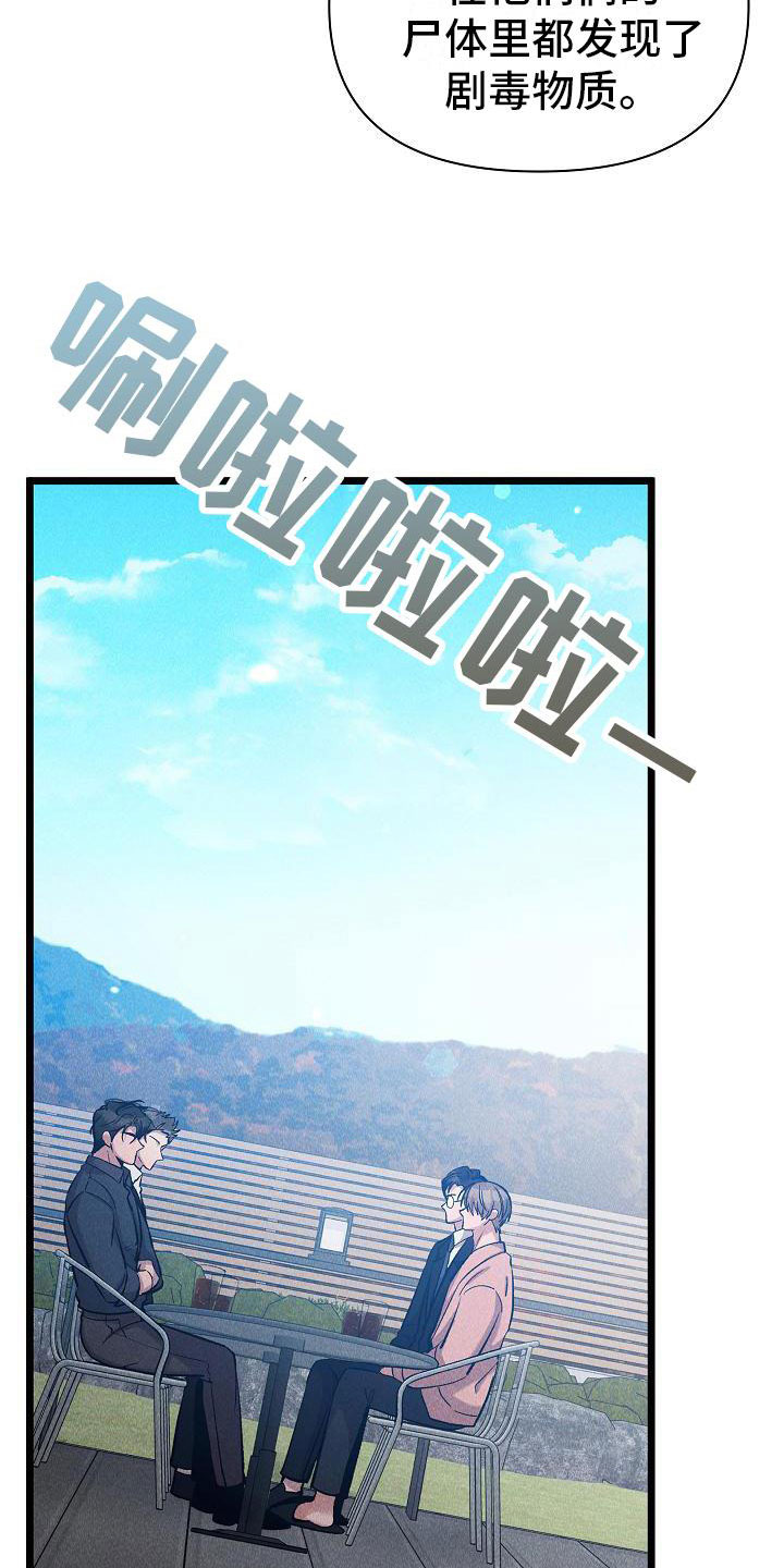 你是我的毒药全文阅读漫画,第30话2图