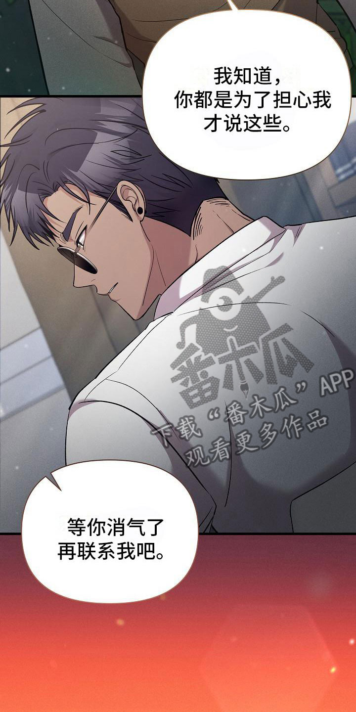 你是我的毒玫瑰全集解说漫画,第33话2图