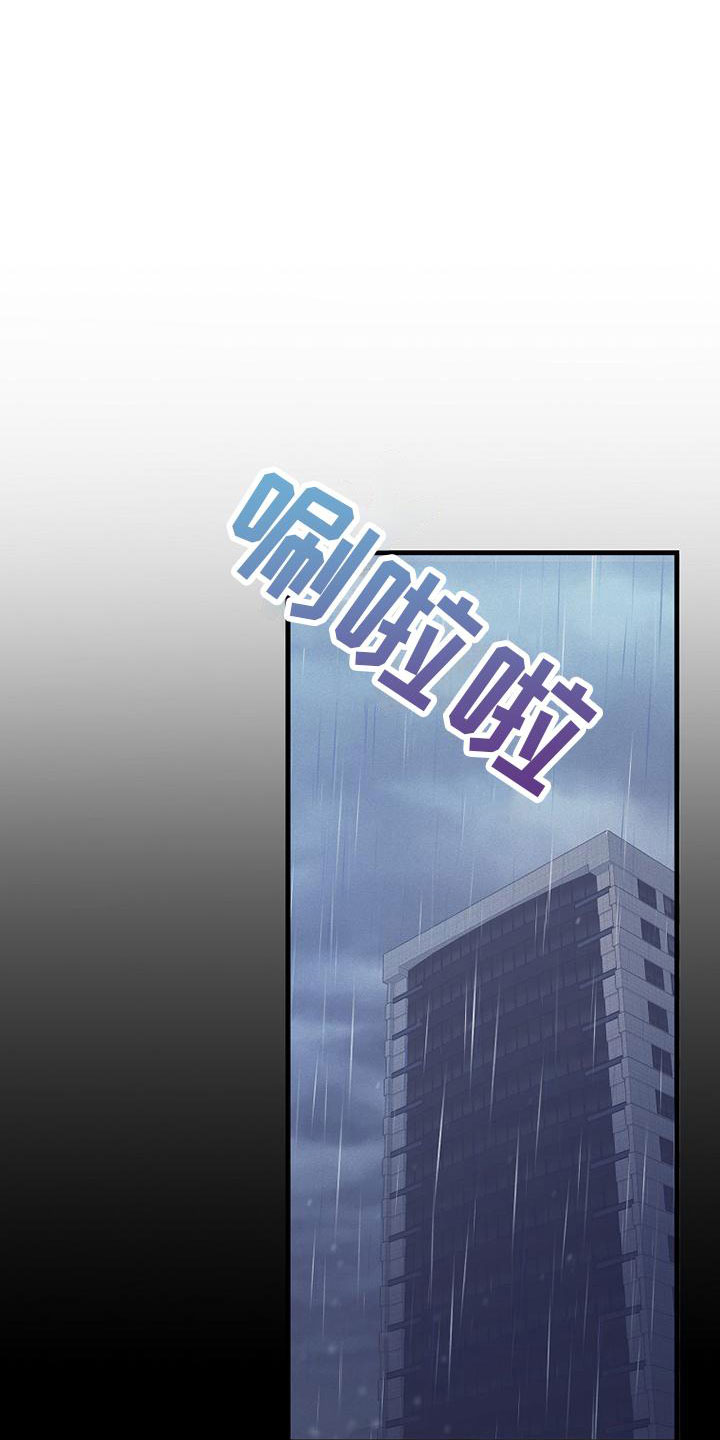你是我的毒药漫画,第15话1图