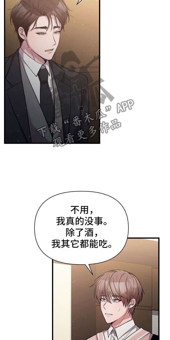 你是我的毒药漫画,第34话1图