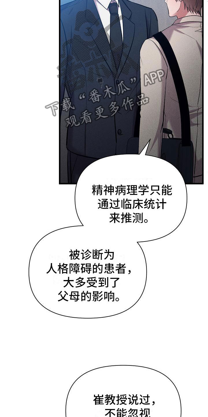 你是我的毒药漫画,第28话2图