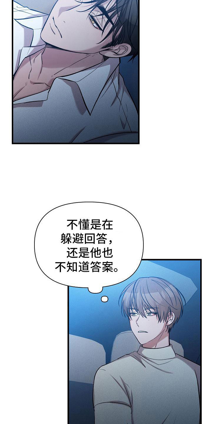 你是我的毒药漫画,第25话1图