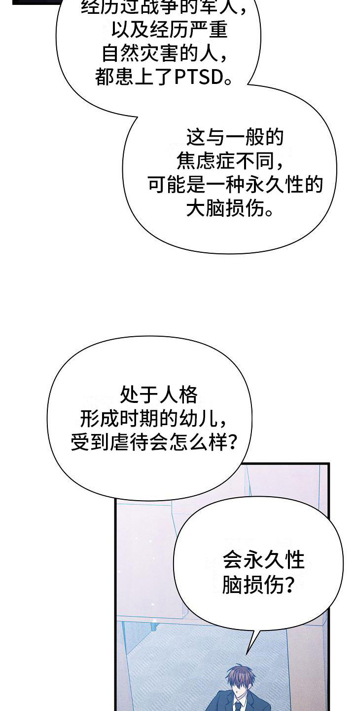 你是我的毒药说说漫画,第29话2图