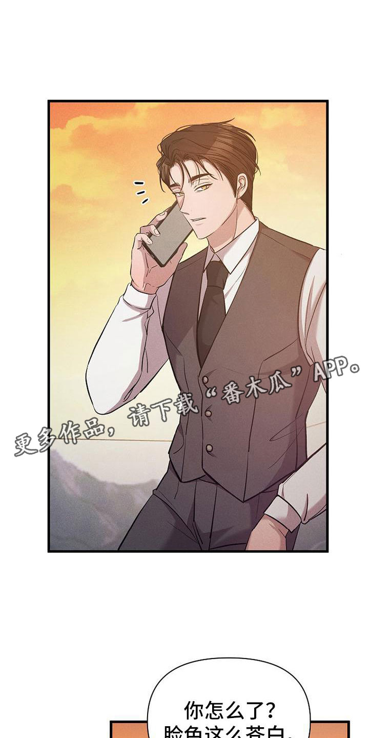 你是我的毒玫瑰花漫画,第21话1图