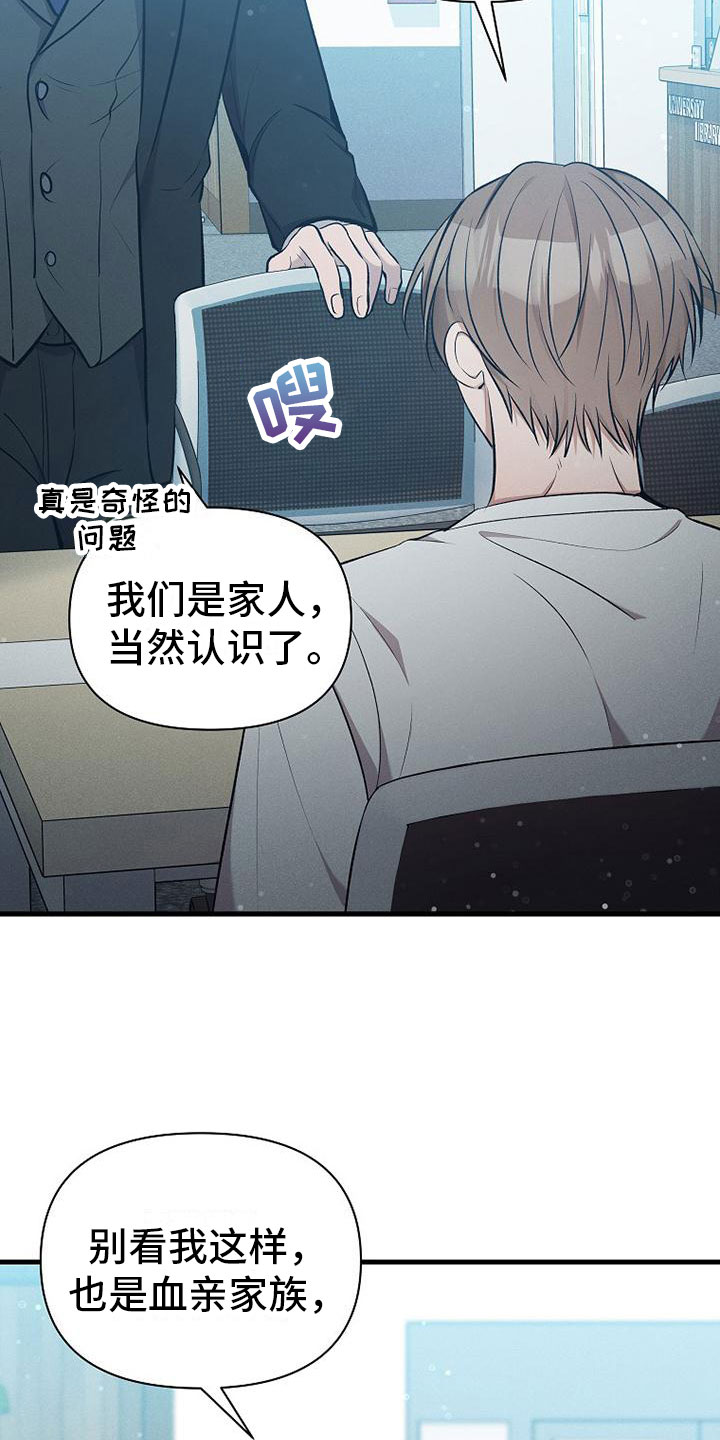 你是我的毒药漫画,第3话2图