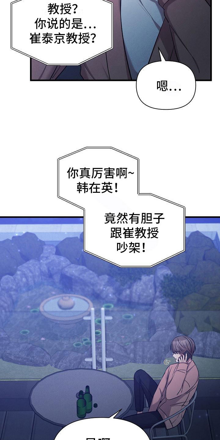你是我的毒药漫画,第33话1图