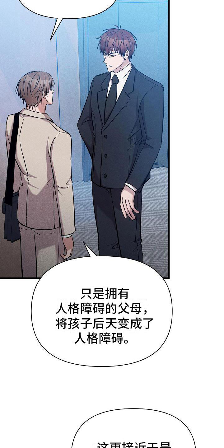 你是我的荣耀电视剧漫画,第29话2图