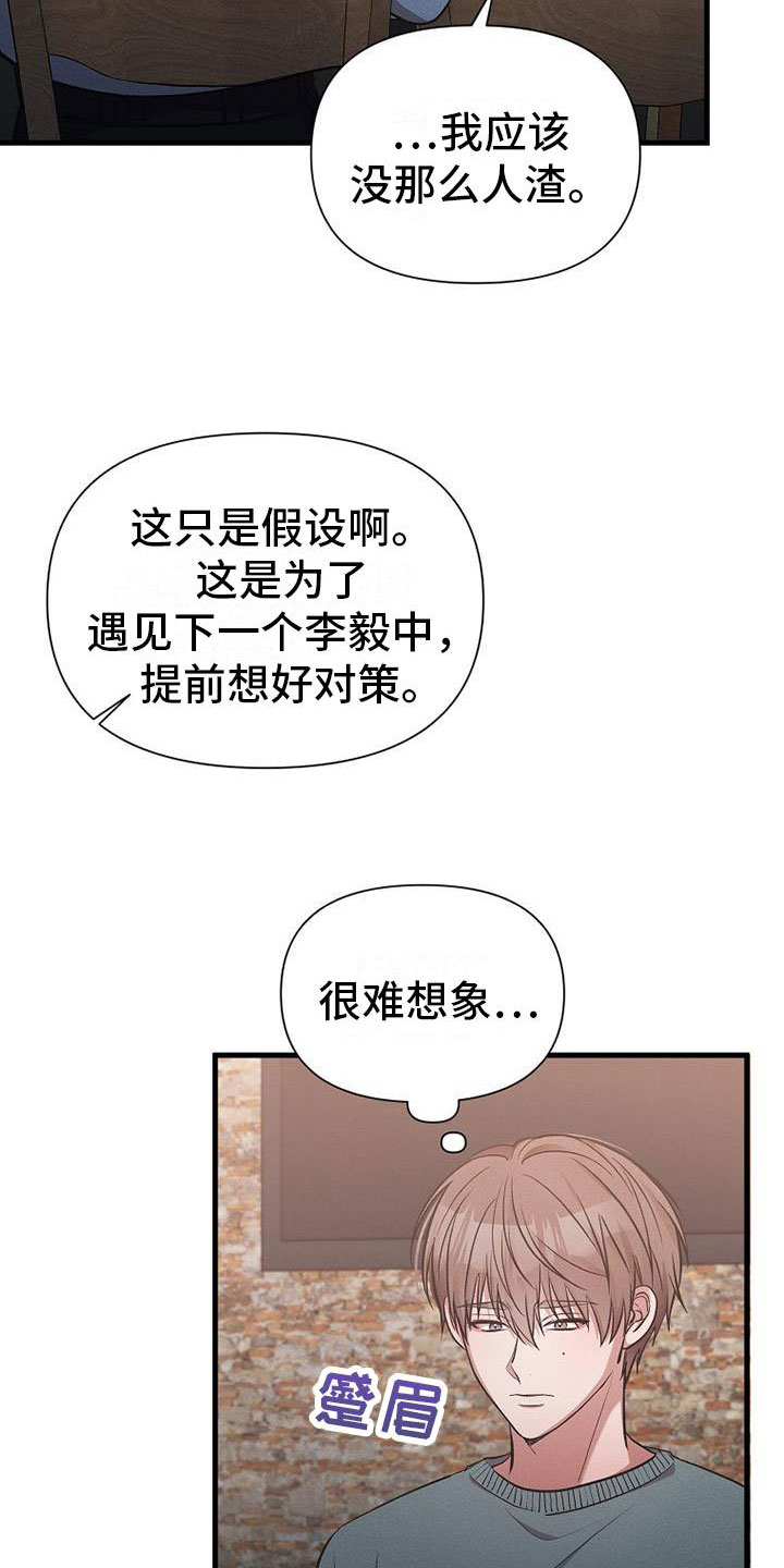 你是我的毒玫瑰泰剧女主漫画,第15话2图