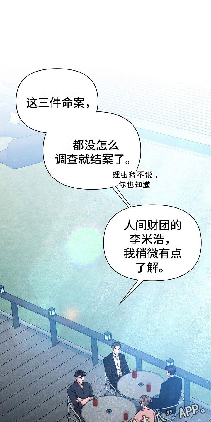 你是我的毒药全文免费阅读漫画,第31话1图