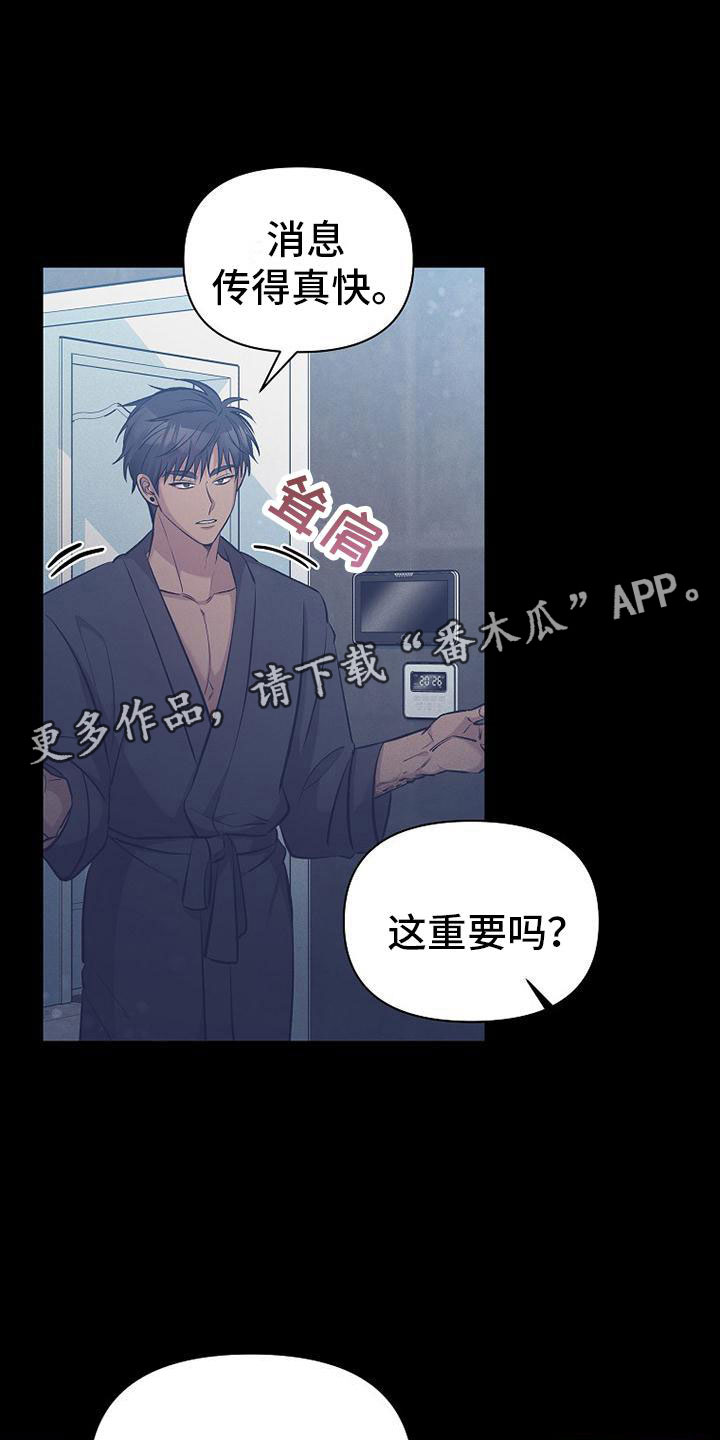 你是我的毒药dj漫画,第16话1图