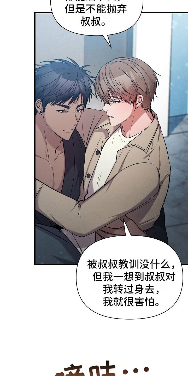 你是我的毒药漫画,第34话2图