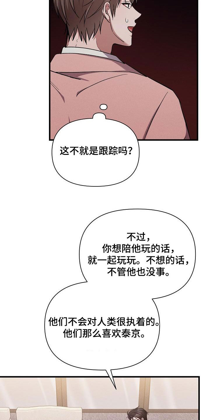 你是我的毒药漫画,第36话1图
