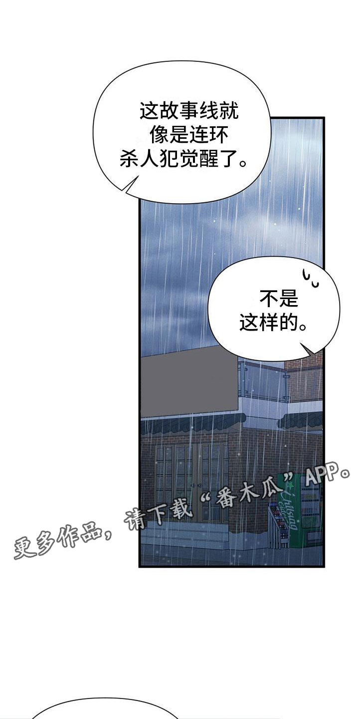 你是我的毒药全文免费阅读漫画,第14话1图