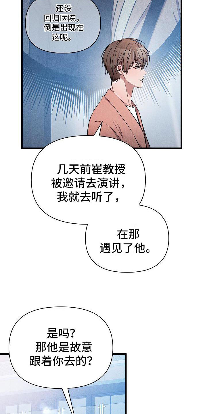 你是我的毒药漫画,第30话2图