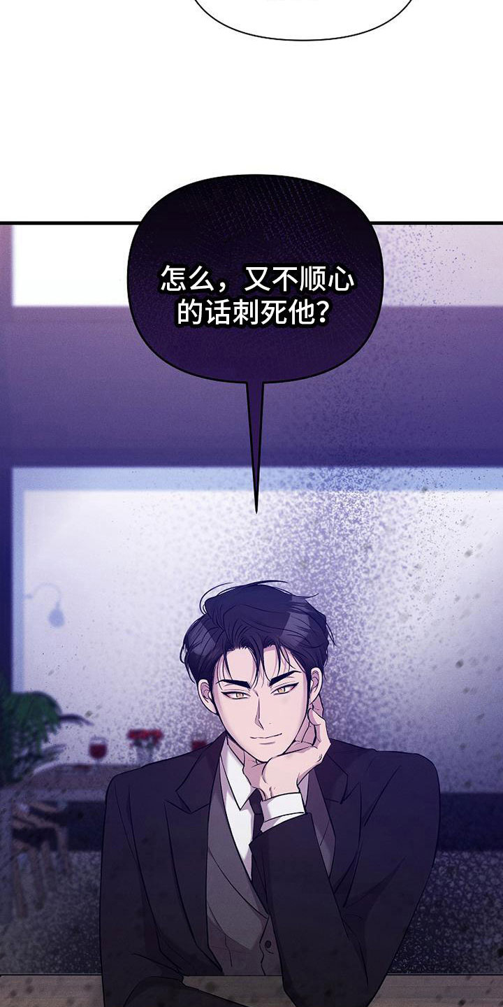 你是我的毒药漫画,第8话2图