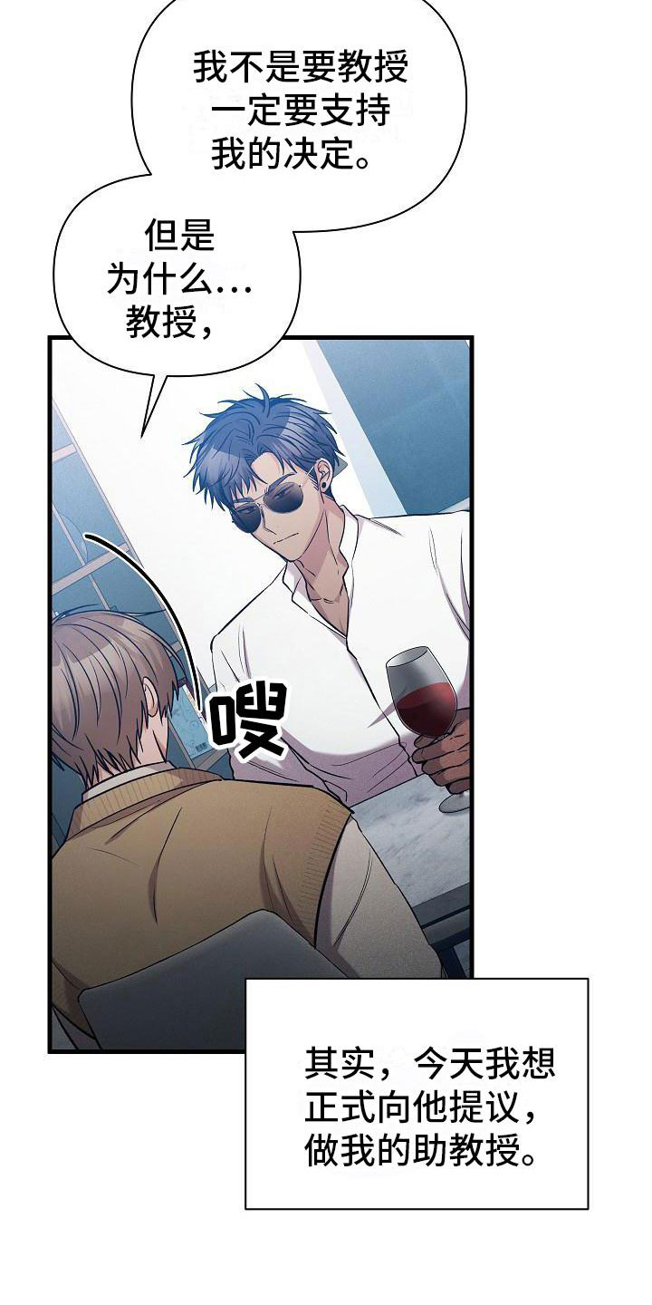 你是我的毒药漫画,第33话2图